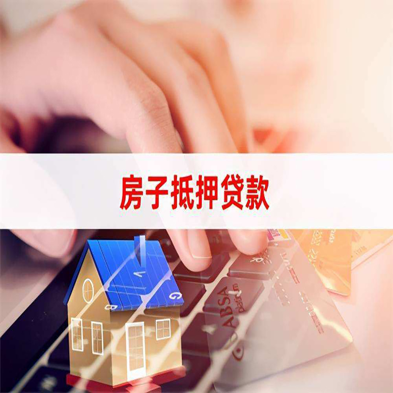 宝塔重庆房屋抵押贷款流程及资料有哪些