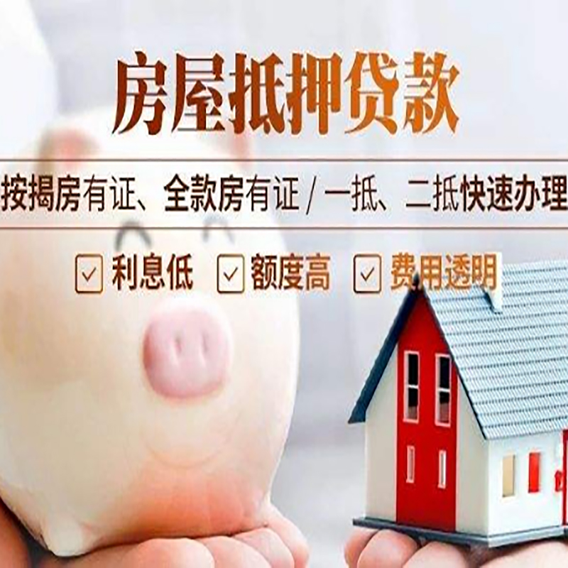宝塔重庆房屋抵押贷款申请条件