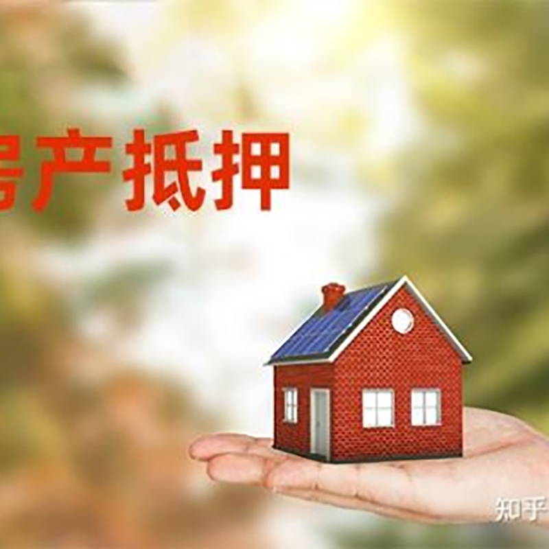 宝塔房屋二次抵押贷款办理的条件