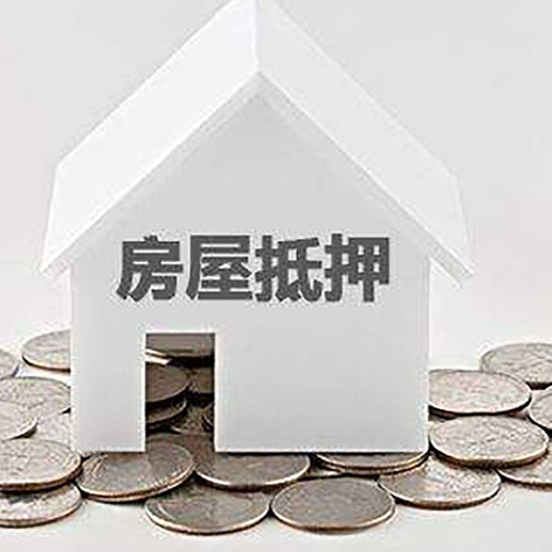 宝塔房产抵押贷款时间|银行房子抵押贷款|住房抵押贷款