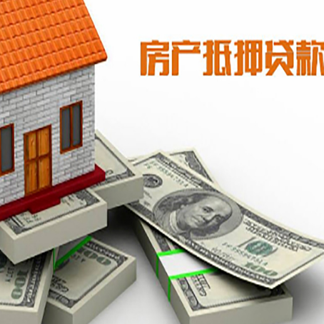 宝塔房屋抵押贷款需要哪些手续和条件?