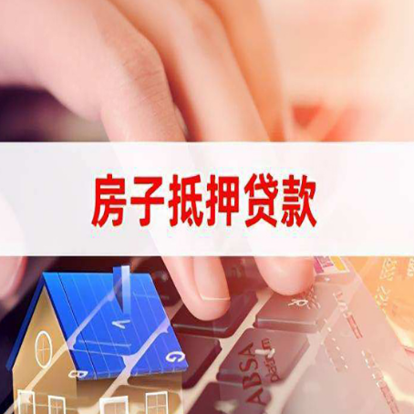 宝塔房子抵押贷款利率高吗?