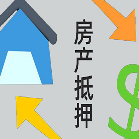 宝塔房屋抵押贷款可以贷多少钱?